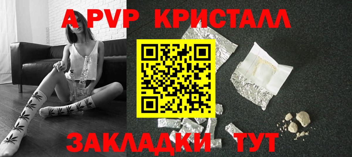 A-PVP крисы CK  A-PVP СК  Вход с VPN  Старая Купавна 