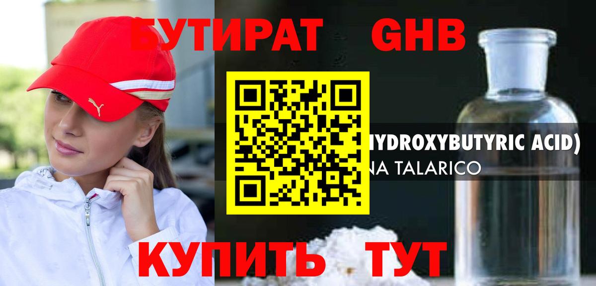 Бутират Butirat  Вход с VPN  Старая Купавна 