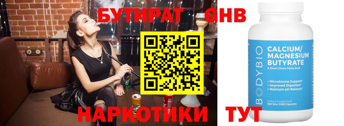 БУТИРАТ GHB Старая Купавна