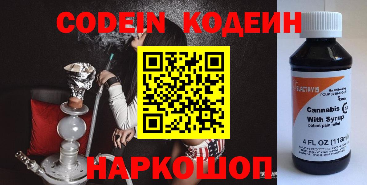 Старая Купавна  Кодеин напиток Lean (лин)  Вход с VPN 