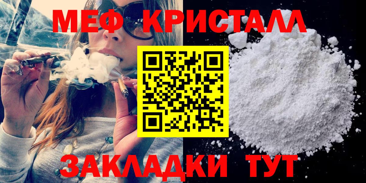 МЯУ-МЯУ мяу мяу  Вход с VPN  МЯУ-МЯУ  Мефедрон кристаллы  Старая Купавна 